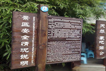 景區(qū)標(biāo)牌 景區(qū)標(biāo)牌