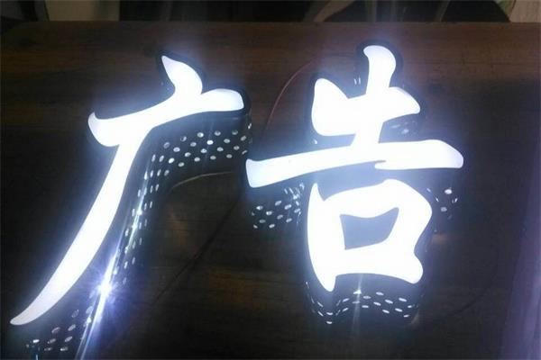 張家口不銹鋼發(fā)光字