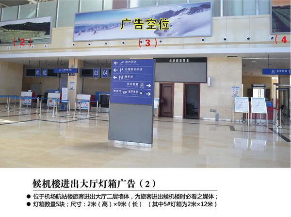 張家口寧遠機場廣告