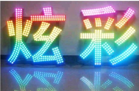 沖孔發(fā)光字制作|張家口廣告公司