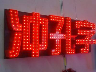 沖孔字發(fā)光字制作