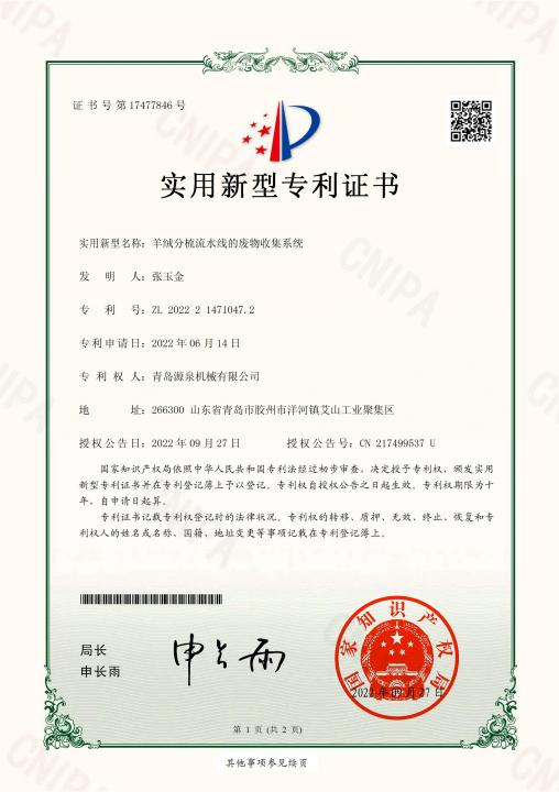 喜訊！祝賀我司獲得多項(xiàng)實(shí)用新型專(zhuān)利證書(shū)